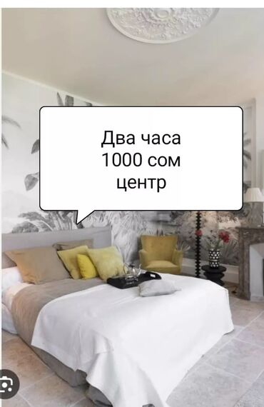 ботанический сад снять квартиру: 2 бөлмө, Алдын ала ээлөө, Тиричилик техникасы, Домофон