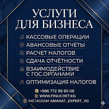 account: Бухгалтерские услуги | Подготовка налоговой отчетности, Консультация, Регистрация юридических лиц — 1