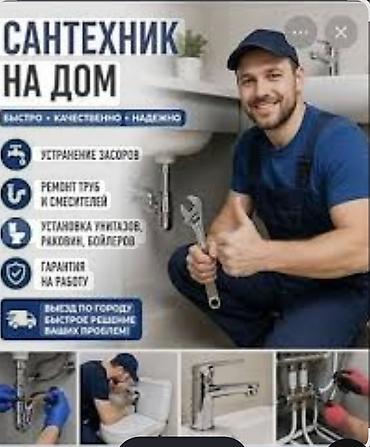 натяжной потоло: Ремонт сантехники Больше 6 лет опыта — 1