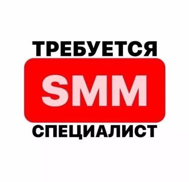 смм адиси керек: SMM-адиси. Кызыл Аскер