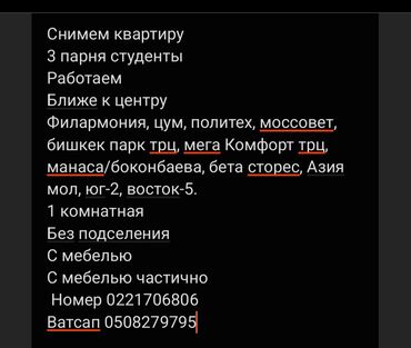 Сниму квартиру: 1 комната, 20 м², С мебелью