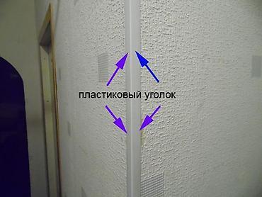 Пластиковый уголок для отделки стен и откосов - Назначение: защита — 1