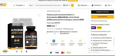 Витамины и БАДы: США Витамины для мозга памяти и концентрации внимания № 1 в Европе и — 12