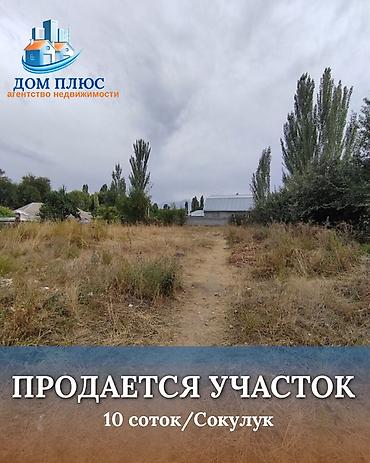 участок жал: 10 соток, Для строительства — 1