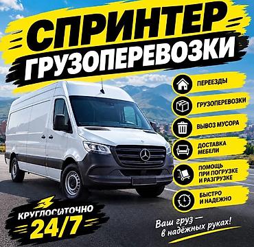 crown 204: Грузоперевозки на Mercedes‑Benz Sprinter - Перевозка грузов до 3 тонн — 2