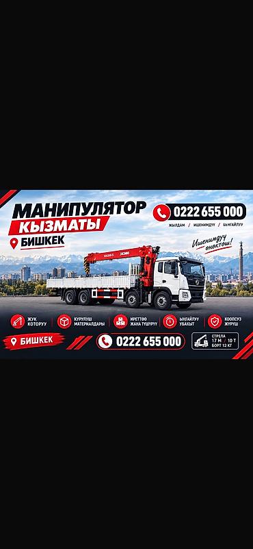 Стрела 19 м, 10000 т, Борт 20000 кг at lalafo.kg Стрела 19 м, 10000 т, Борт 20000 кг