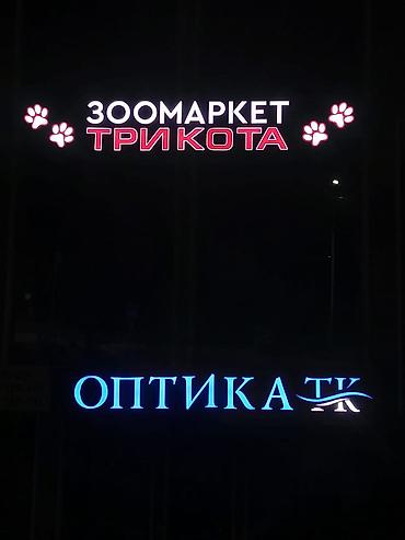 bcd com kg: | Таблички, Табло, Трафареты, | Демонтаж, Монтаж, Разработка дизайна — 7