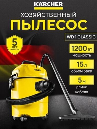 Строительные пылесосы: Karcher WD 1s пылесос для сухой и влажной уборки новые в наличии — 6
