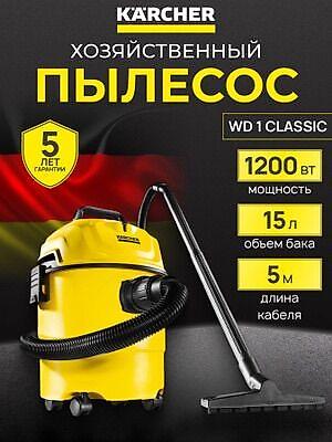 куплю пылесос: Karcher WD 1s пылесос для сухой и влажной уборки новые в наличии — 10