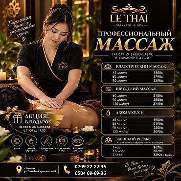 Массаж | Спортивный массаж | Остеохондроз, Межпозвоночная грыжа, Протрузия | Консультация at lalafo.kg Массаж | Спортивный массаж | Остеохондроз, Межпозвоночная грыжа, Протрузия | Консультация