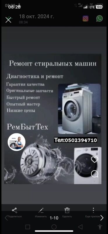 электро машины в бишкеке: Предлагаю услуги по ремонту стиральных машин любой сложности. Выезд на