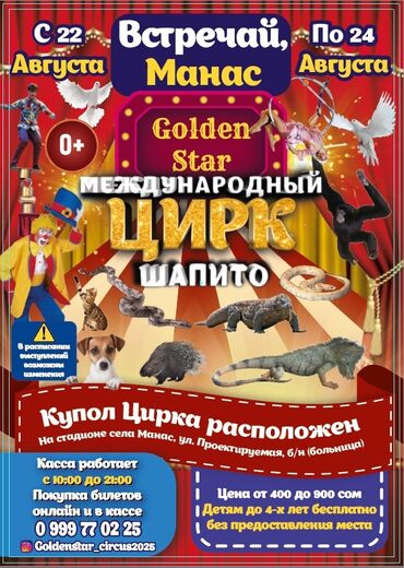 электрик сантехник бишкек: МАНАС ВСТРЕЧАЙ ✨ 🌟 ЦИРК Шапито Golden star Ждёт Вас под куполом на