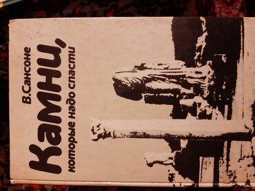 Ədəbiyyat: Художественная литература. По 0.30 qep.в хорошем состояние — 3