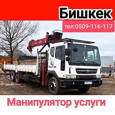 стропы: Услуги манипулятора в Бишкеке. Грузовой бортовой автомобиль с — 1