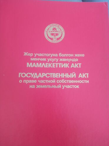 дом на день рождения: Для строительства, Красная книга