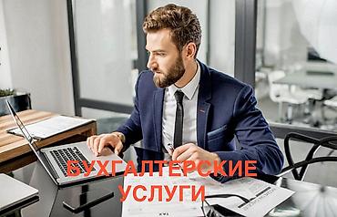 учёт рассия: Бухгалтерские услуги | Ведение бухгалтерского учёта — 3