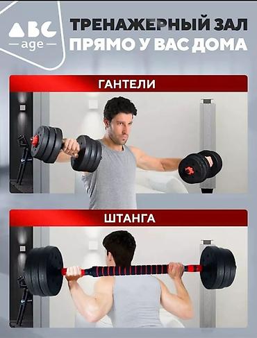 Спорт и отдых: Полный вес 20,кг 2в1 гонтели и штанга — 4