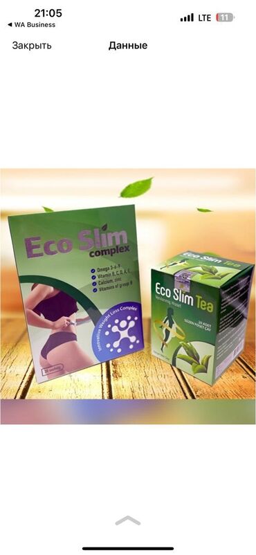 сибирское здоровья: *биздин eco slim чай тууралуу маалымат*: ✅ составында төмөндөгү
