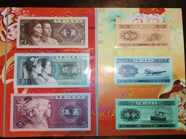 древняя монета: Набор Китайских банкнот 1980 и 1953 гг. в подарочной открытке с