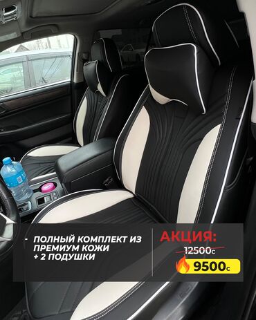 автоаксессуары для авто: Чехлы Экокожа, С подушкой, Новый