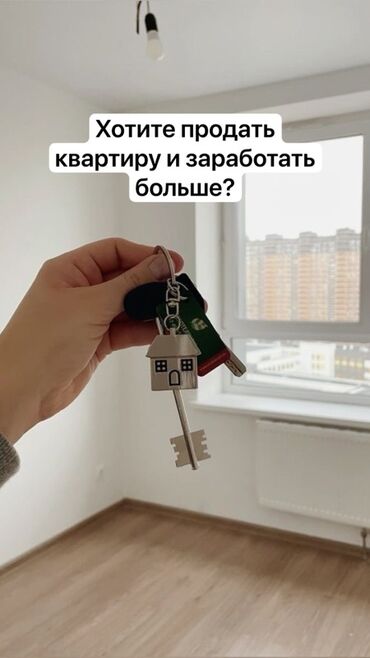 куплю одна комнатный квартира: Хотите продать квартиру и заработать больше? Мы продаём недвижимость
