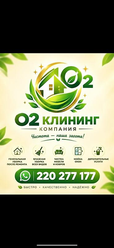 форма одежды: Клининговая компания O2 Профессиональная уборка для дома, офиса и — 1