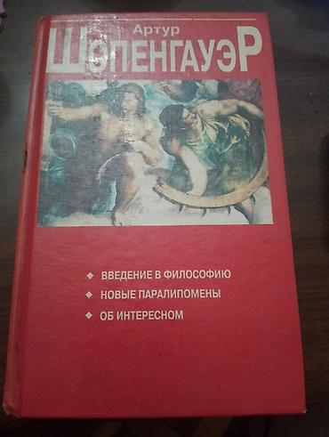 Məhsul: Arthur Şopenhauer – rus dilində toplu kitab. Xüsusiyyətlər: -
