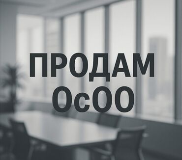 открыть ип бишкек онлайн: Продаётся готовый бизнес — охранное агентство и учебный центр! На