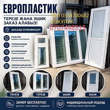 Окна на заказ: ЕВРОПЛАСТИК — изготовление и установка пластиковых окон и дверей. Что — 1
