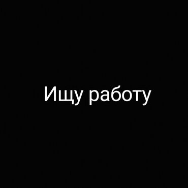 начная работа: Утюжник