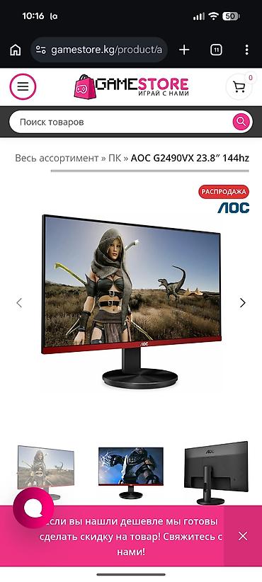 23: Игровой монитор AOC G2490VX 23.8" 144 Hz - Диагональ: 23.8" не — 1