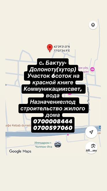 6 соток, Для строительства, Красная книга