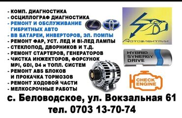 авто мальяр: Услуги автоэлектрика, с выездом