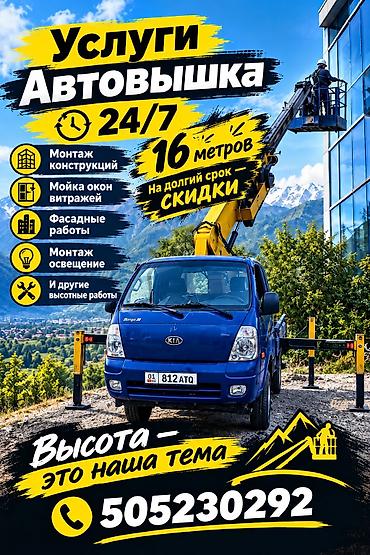 235 75 16: Сдаю автовышку, 16 м, Почасово — 1
