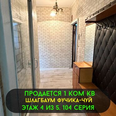 Продажа квартир: 1 комната, 33 м², 105 серия, 4 этаж