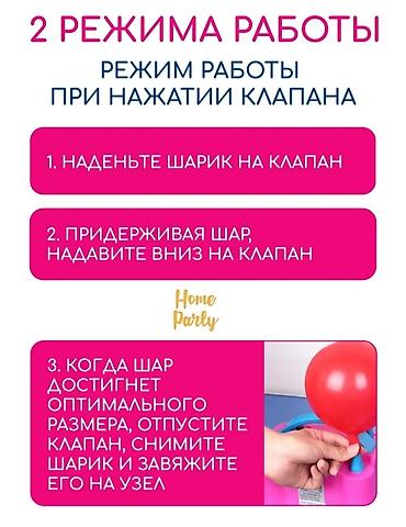 балон псп: Электрический насос для надувания шаров Home Party - — 5