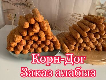домашний хлеб: Корн-дог (Сосиска в тесте) заказ берсениздер болот. Бишкек шаары