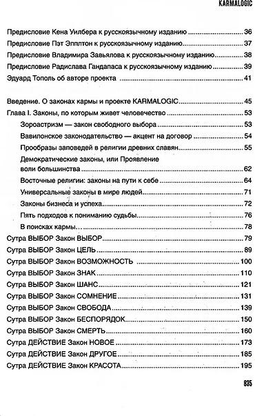 религ: KARMALOGIC полная версия Алексей Ситников Книга б/у, но состояние — 5