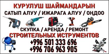 разное в г ош: Скупка инструментов сварки болгарки префараторы дрели пчёлки