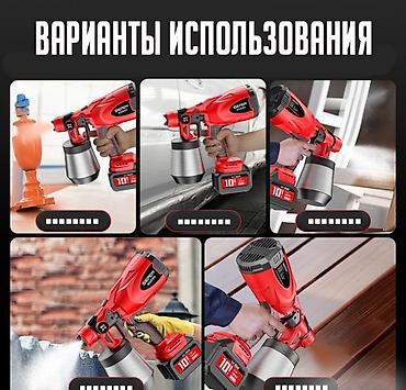 обагриватель пушка: Аккумуляторный краскопульт Spray Gun 21V Купить в Бишкеке — — 3