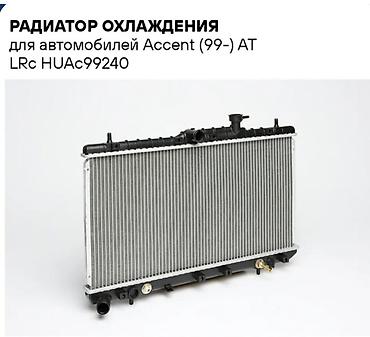Радиатор охлаждения для автомобилей Hyundai Accent (с 1999 г.)