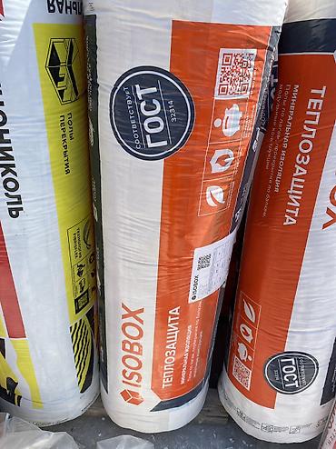 Материалы для кровли крыш: ISObox Теплозащита — минераловатная изоляция в рулонах. Назначение: - — 2