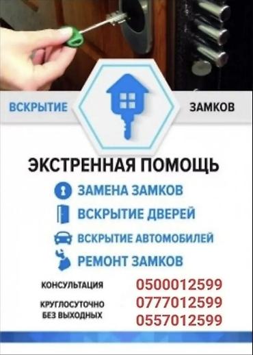 Услуги по вскрытию и обслуживанию замков «Надёжный партнёр» -