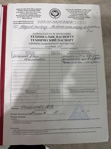 Продажа коттеджей и домов: Продаётся дом в мкр. Ак-Бата, г. Бишкек (Свердловский район), адрес — 15