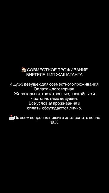 аренда стом: Совместное проживание для девушек Ищу 1–2 девушки для совместного — 1