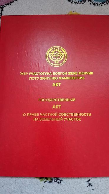 продам дом кызыл аскер бишкек: 5 соток, Курулуш, Кызыл китеп — 1