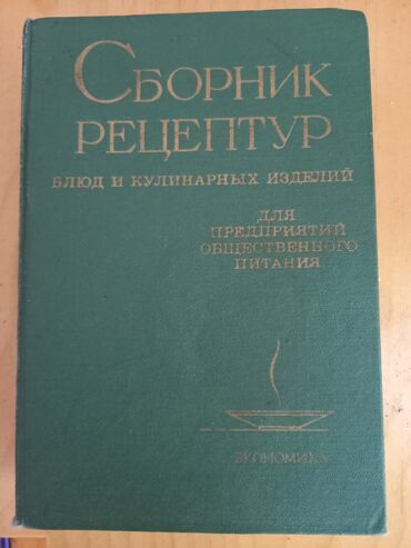 idman ucun yemekler: V.I.P. Restoran müdürləri̇,üçün. ссср. 1963 cü il