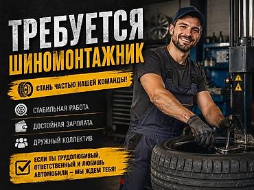 работа башенный кран: Обязанности: Шиномонтажные работы (основная функция): 1.Выполняет — 1