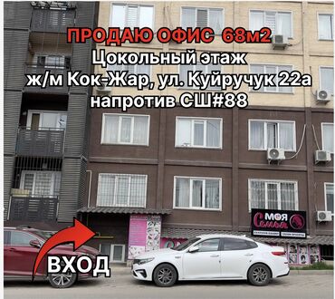 продается коммерческое помещение псо: Продаю Офис 68 м², С ремонтом, Без мебели, Многоэтажное здание, Цокольный этаж этаж