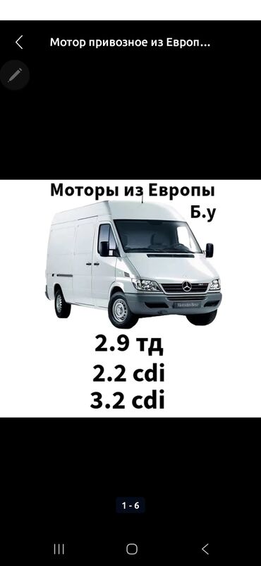 Другие автозапчасти: Запчасти на Спринтер из Европы 🇩🇪 также разбор w210 w211 — 3